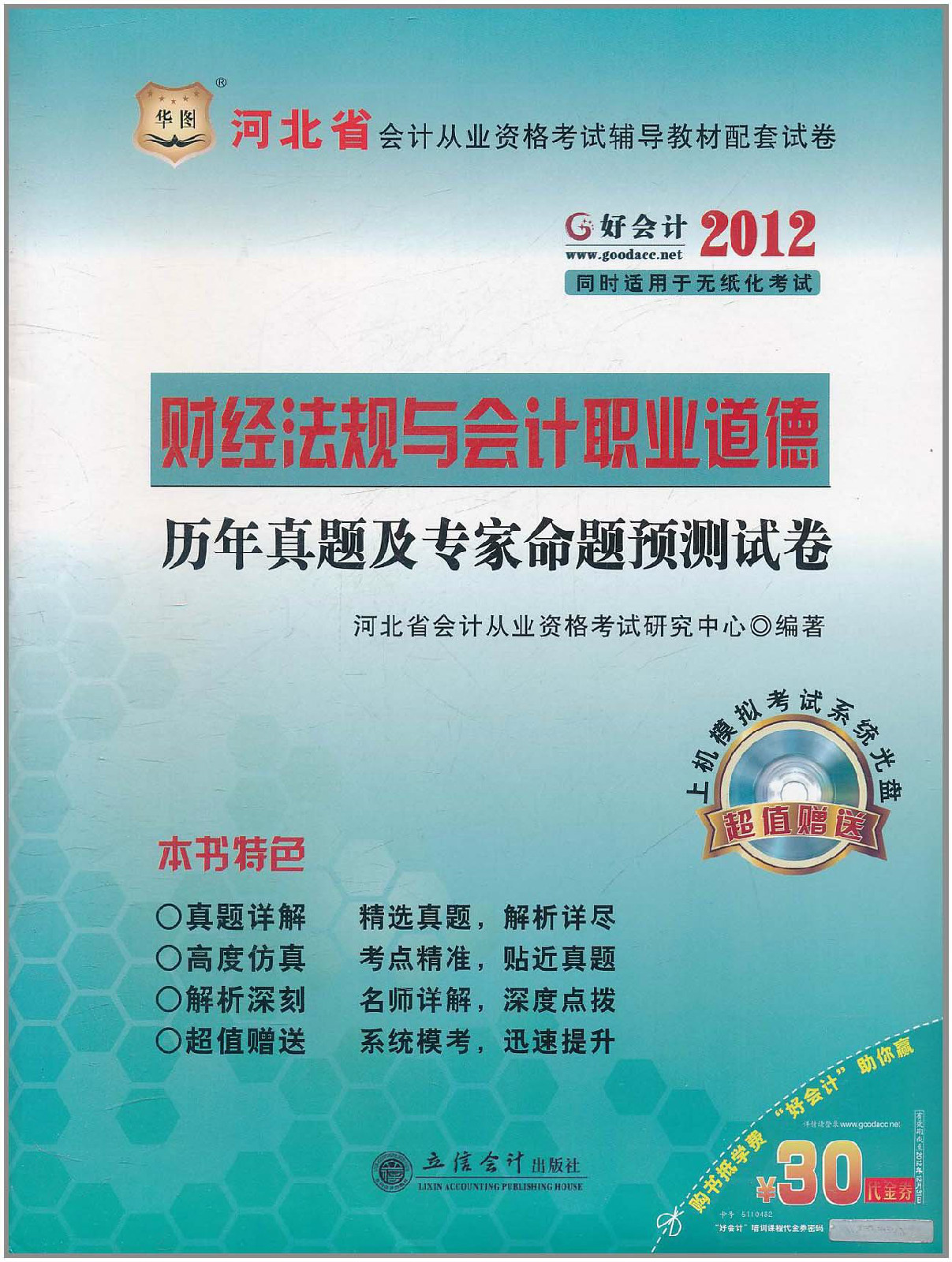 考研培訓(xùn)北京機構(gòu)排名_會計從業(yè)資格山東濟南培訓(xùn)排名_會計培訓(xùn)機構(gòu)排名