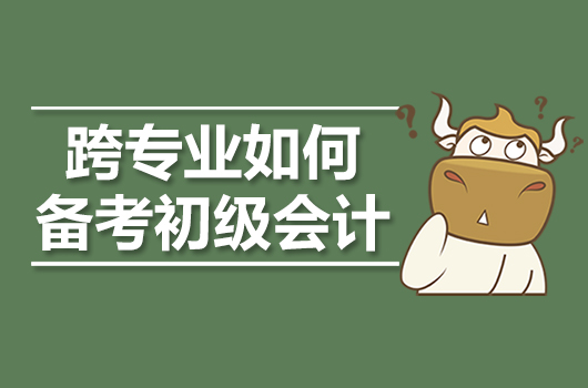 會計從業(yè)資格山東濟南培訓(xùn)排名_考研培訓(xùn)北京機構(gòu)排名_會計培訓(xùn)機構(gòu)排名