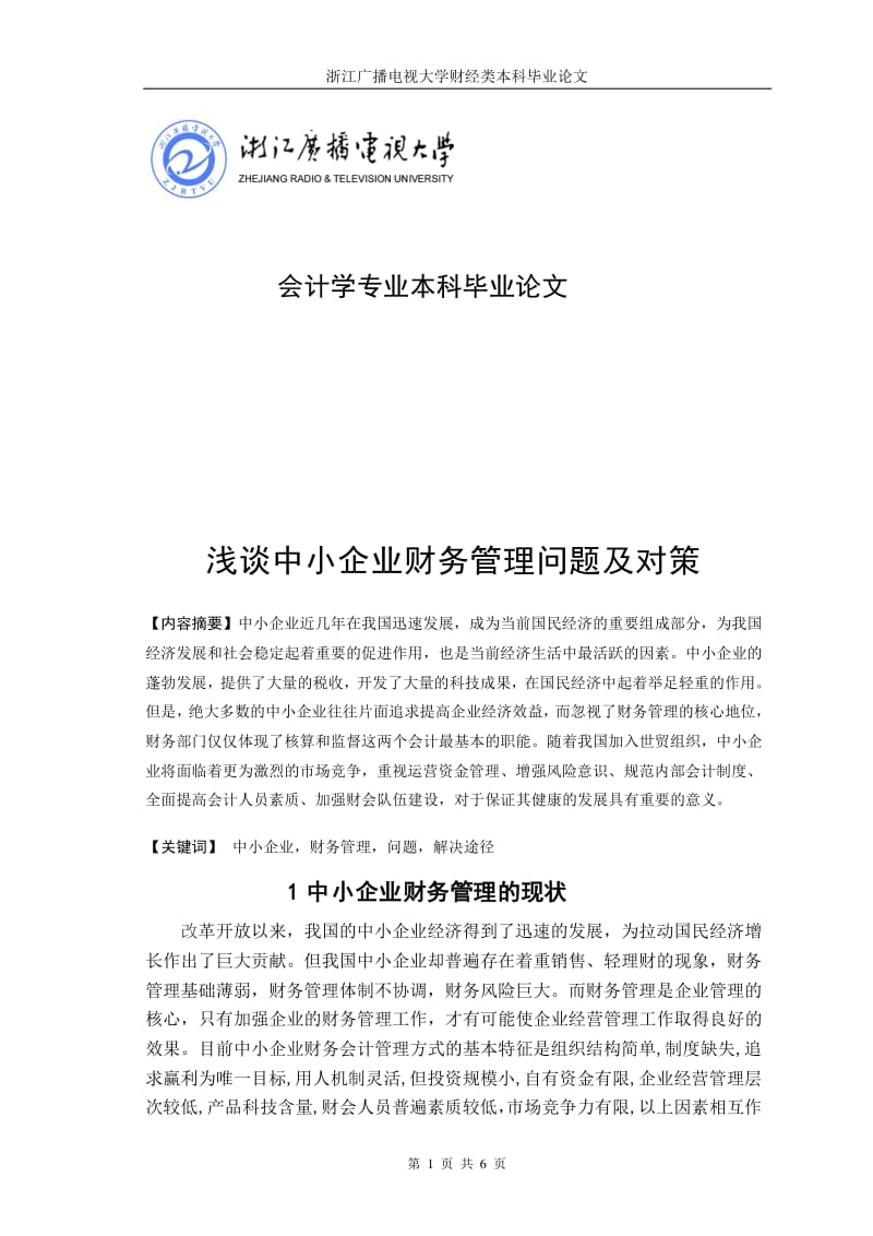 西安二本院校會計專業比較好_會計專業大專院校排名_會計專業211院校排名