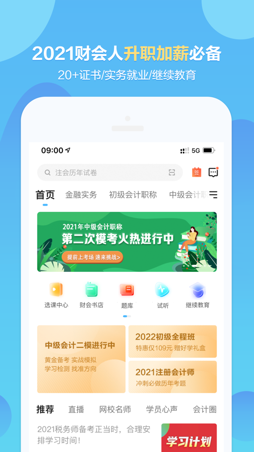 中華網校會計零基礎_2023中華會計網校課件下載_中華會計網校下載課件過期