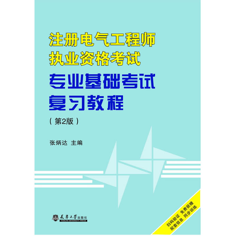 注冊電氣工程師考試基礎考試_注冊電氣工程師 考試_注冊電氣師代報名