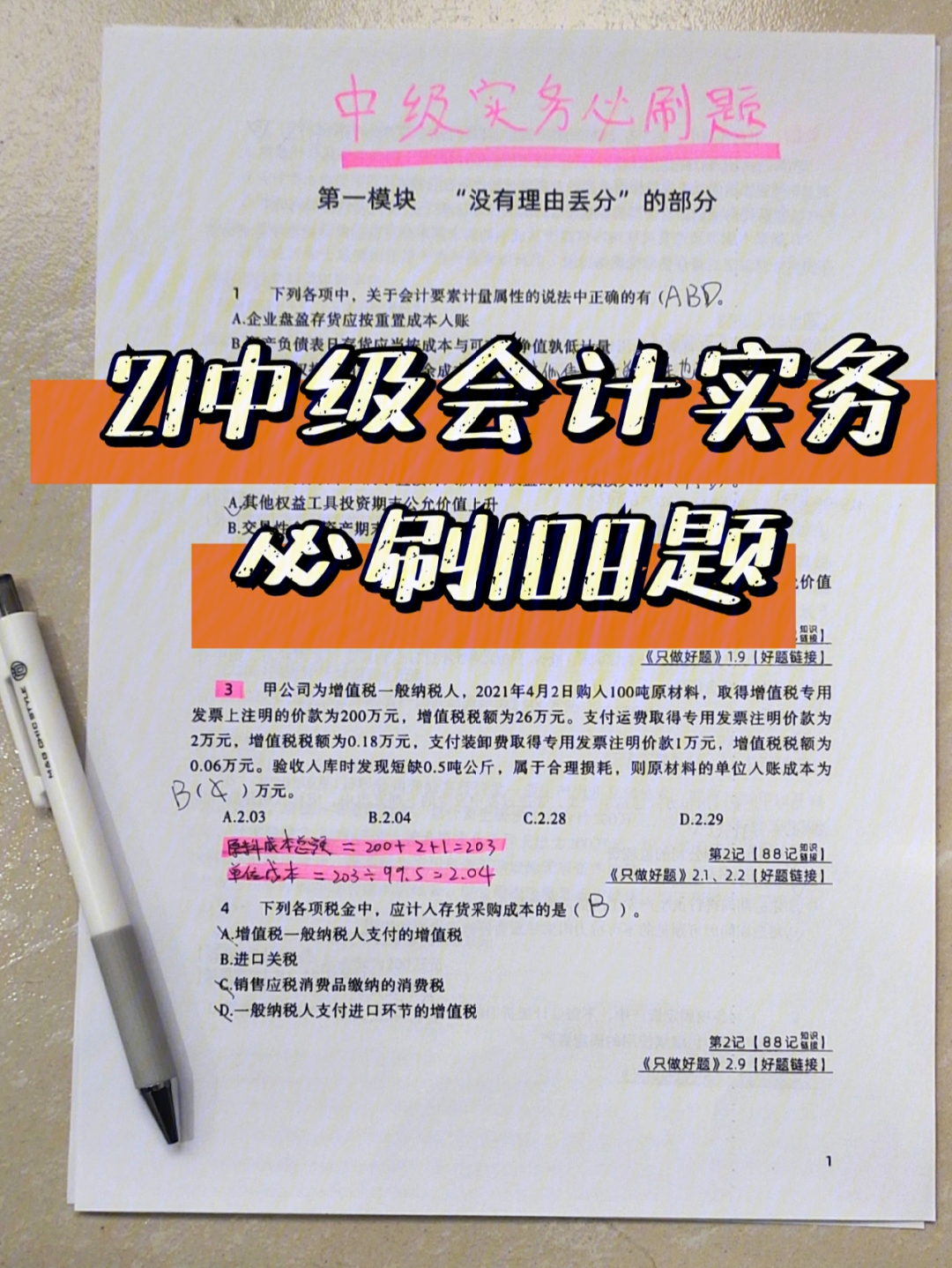 韓國語能力考試真題精解及模擬800題（中級）_2016年中級經濟財稅_2024年經濟基礎中級考試題