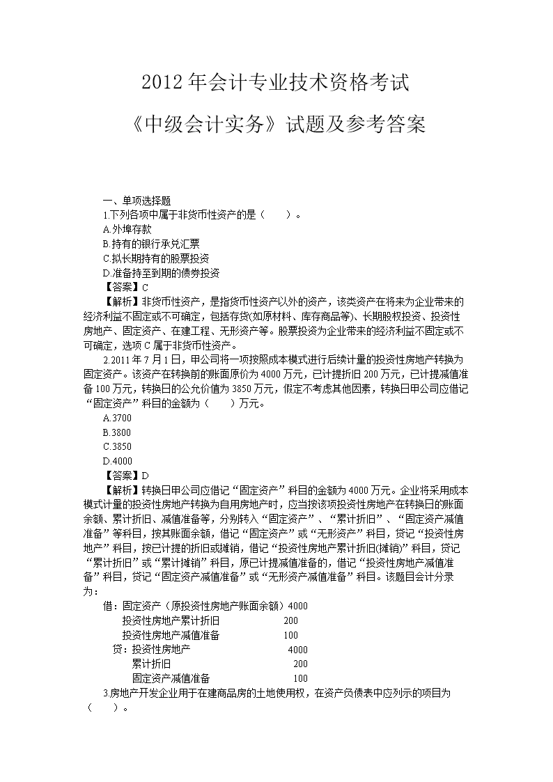 2016年中級經濟財稅_2024年經濟基礎中級考試題_韓國語能力考試真題精解及模擬800題（中級）