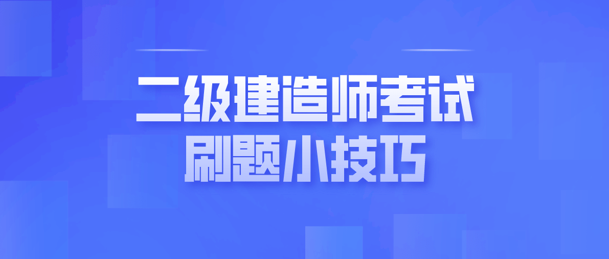 建造師1級2級_1級和2級建造師_2024年江蘇一級建造師報考條件