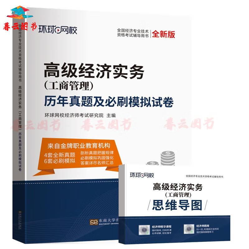 中級經濟師環球_中級經濟師環球網校_中級審計師視頻教程環球網校