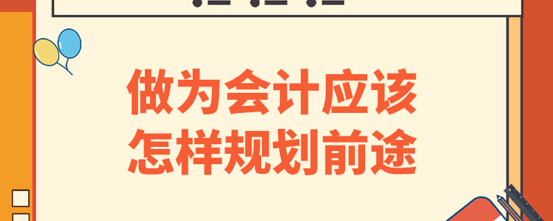 廈門山木培訓(xùn)會(huì)計(jì)好不好_2023廈門會(huì)計(jì)培訓(xùn)_沒(méi)做過(guò)會(huì)計(jì),會(huì)計(jì)實(shí)戰(zhàn)培訓(xùn)有用嗎