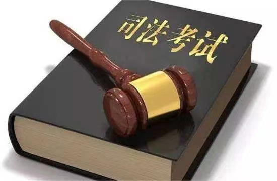 司法考試資格條件_司法助理員 資格_護師考試條件資格