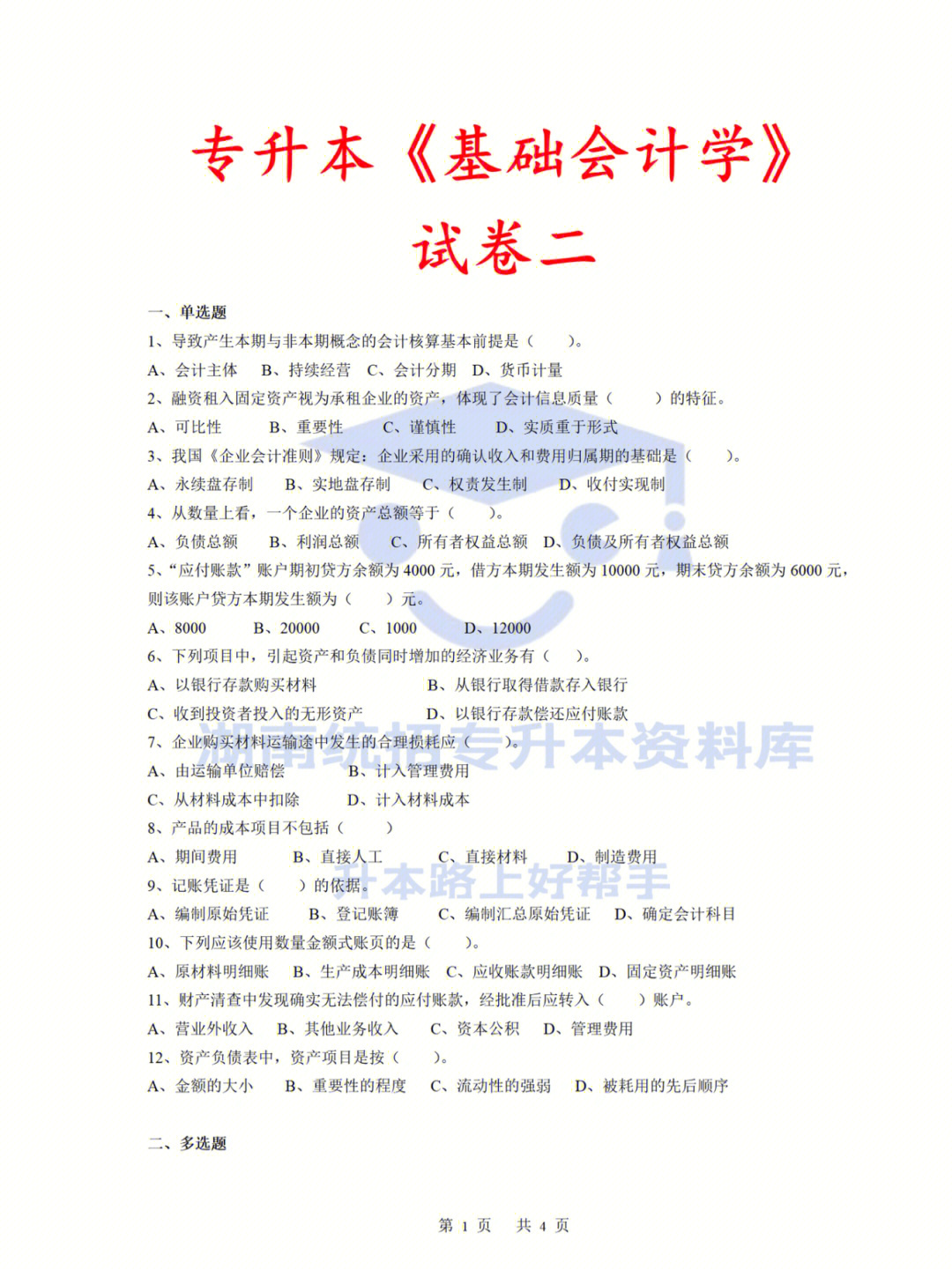 2023會計基礎(chǔ)試題及答案_機(jī)械設(shè)計基礎(chǔ)-試題十答案_物流基礎(chǔ) 試題 答案 案例分析