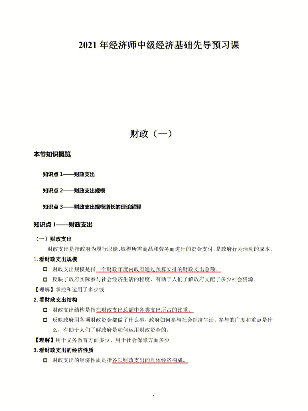 中級經濟基礎知識講義_中級經濟師講義網盤資料_法碩法綜講義網盤