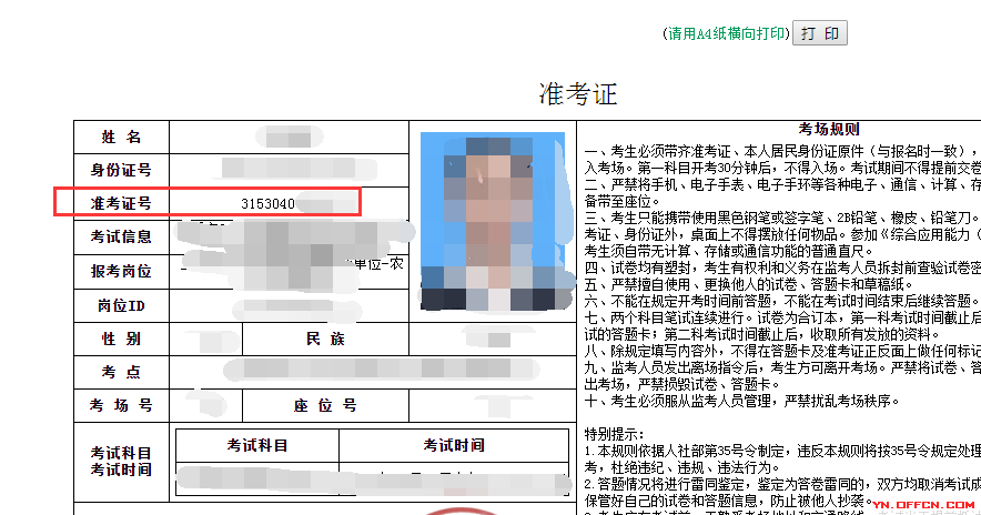 佛山中考查詢成績_伊春市中考成績查詢_中考網站查詢成績