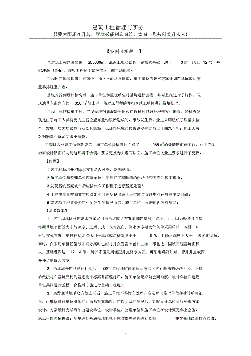 建造師班培訓(xùn)_2級建造師成績查詢_一級建造師班