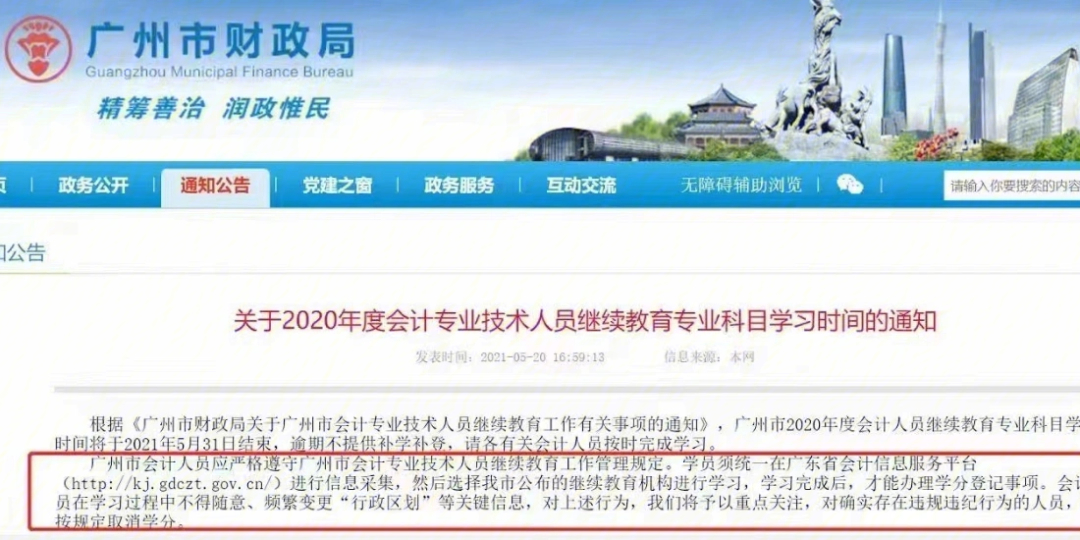 2023安徽會計網校_中華網校會計繼續教育_233網校會計從業