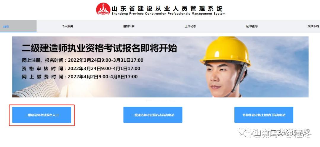 2023山東二級建造師報名_建造師一級報名條件_2級建造師報名