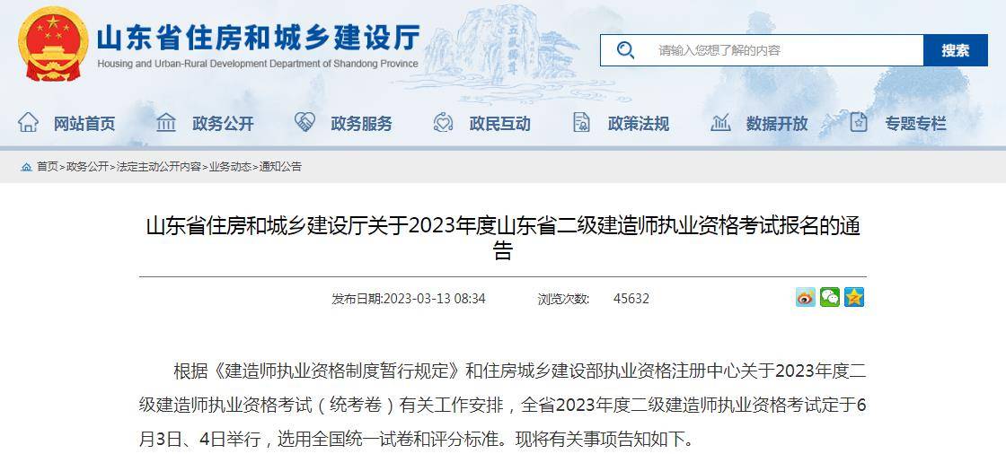 2023山東二級建造師報名_建造師一級報名條件_2級建造師報名