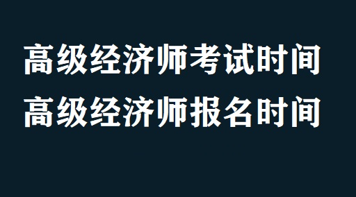 怎么考經(jīng)濟(jì)師_房地產(chǎn)經(jīng)濟(jì)人好考嗎_資源經(jīng)濟(jì)學(xué)好考嗎?
