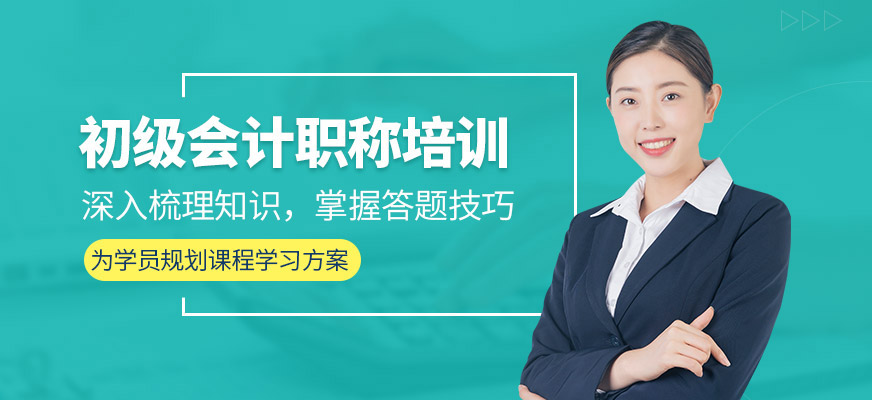 杭州會計從業資格培訓_會計培訓排名_上海會計從業培訓
