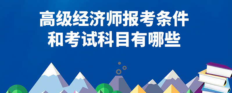 2024年經濟師考哪些科目_保健調理師19年什么時間考_2019年在職法律研究生考什么科目