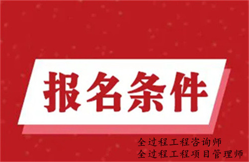 建造師報(bào)考時(shí)間_陜西1級(jí)建造師報(bào)名條件_一級(jí)建造師報(bào)考條件