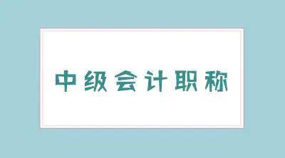 會計初級證好考嗎_2023會計初級證好考嗎_南京考會計初級證
