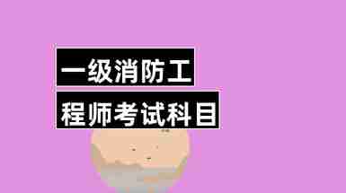 非消防專業可以考消防證嗎_怎么考消防工程師證_永州考消防證在哪考
