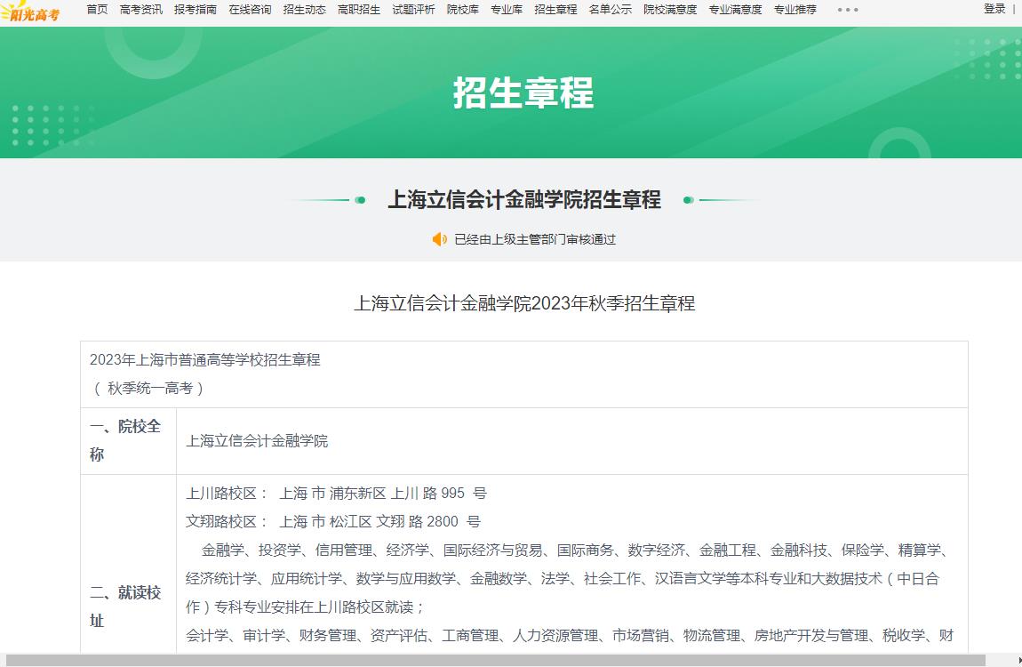保險碩士開設院校排名_應用心理學碩士院校_會計碩士招生院校