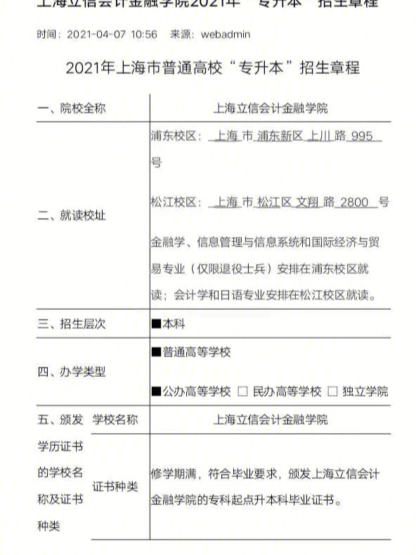 應用心理學碩士院校_保險碩士開設院校排名_會計碩士招生院校