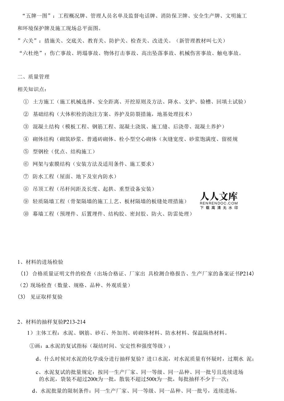 一級建造師視頻_2級建造師報名時間_1級建造師報名條件