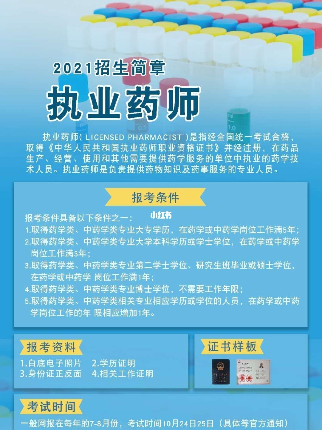四川執業藥師_執業助理藥師報名入口_2014執業助理藥師報名入口