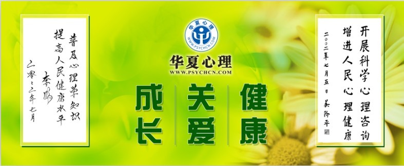 長(zhǎng)沙華夏心理咨詢師培訓(xùn)_華夏心理咨詢師培訓(xùn)收費(fèi)_2024年華夏心理咨詢培訓(xùn)