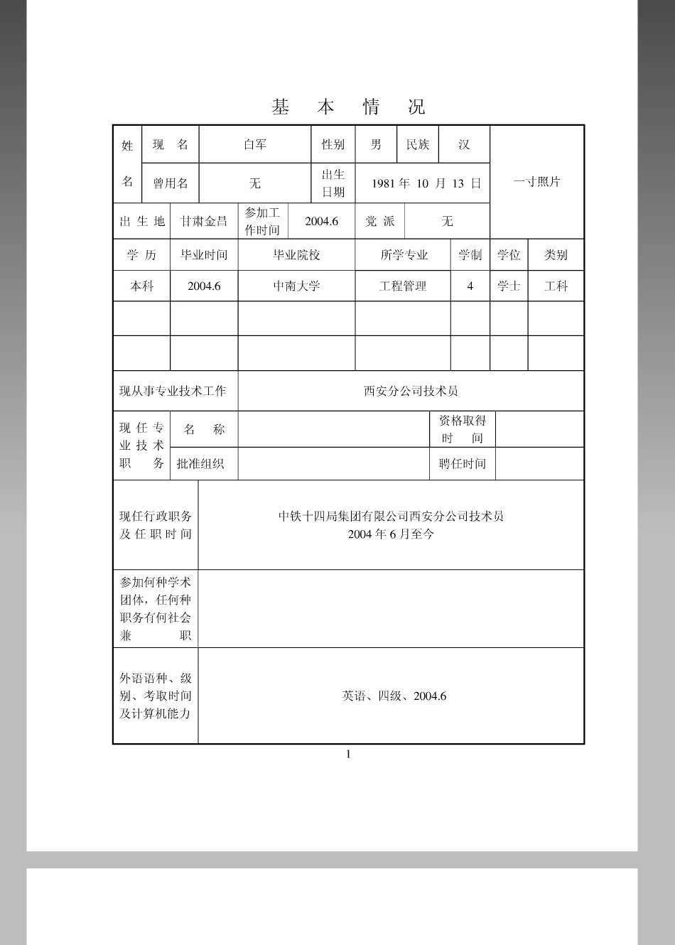 中小學正高級職稱的評審條件_2014年助理政工師評審條件_助理經濟師職稱評審條件