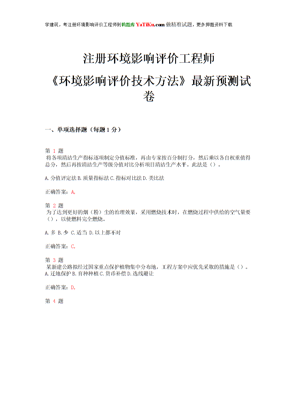 2024年注冊環評工程師報考條件_江西省報考環評師條件_注冊環評工程師有用嗎