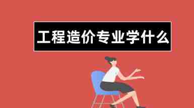 解放軍海軍工程大學(xué)16年專(zhuān)業(yè)招生計(jì)劃_2024年工程造價(jià)專(zhuān)業(yè)_2024年是什么年啊