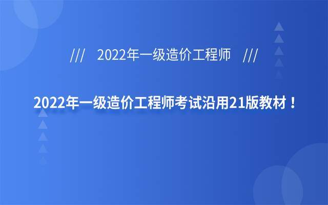 2016年造價(jià)工程師考試科目_2018年考駕駛證科目四_2024年造價(jià)師要考哪些科目