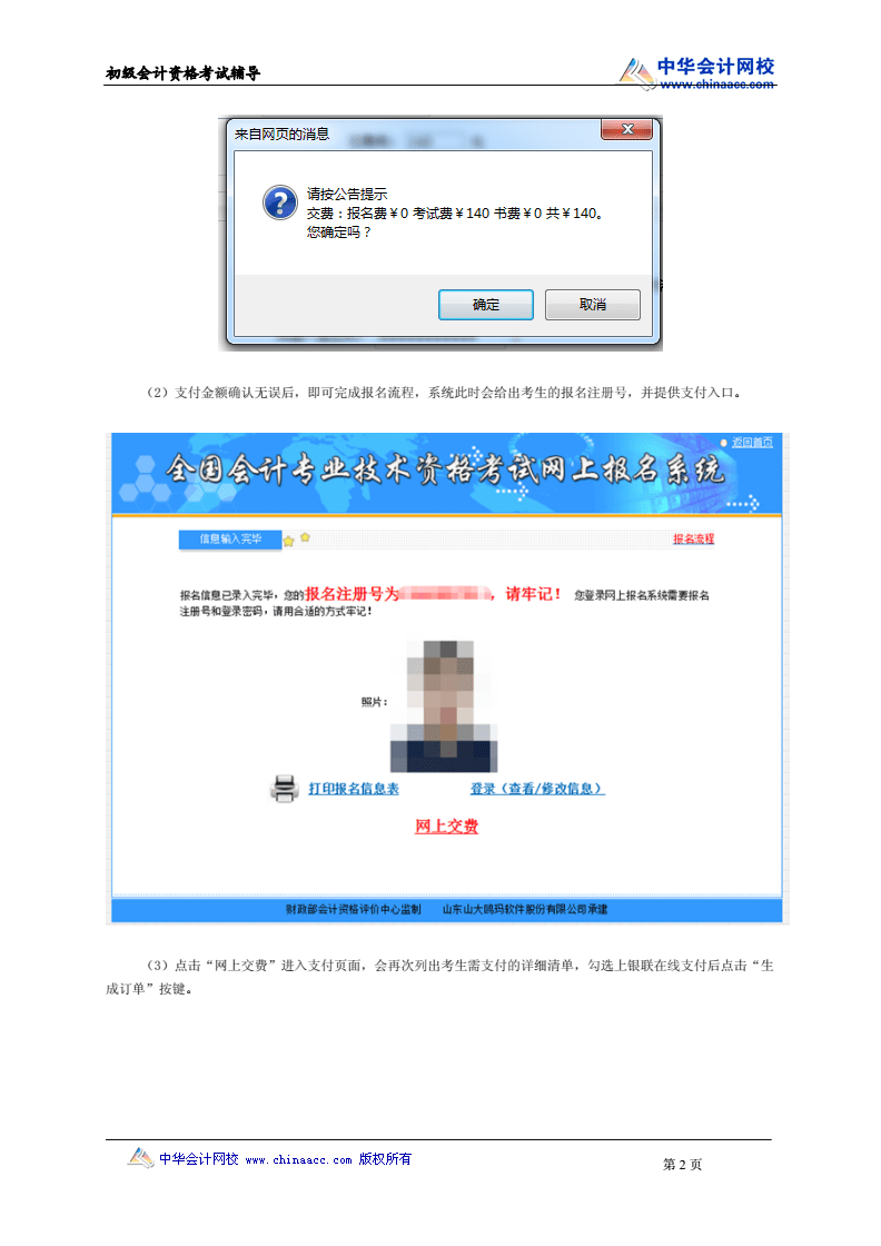 東奧會計在線2014云南會計繼續(xù)教育考試試題及答案_注冊化工工程師考試基礎考試_注冊會計考試