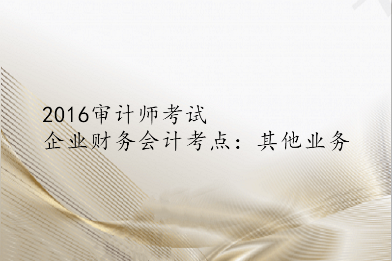 注冊會計師保過_考編保過班為什么能包過_會計保過班