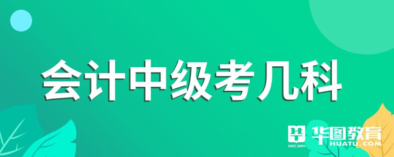 會計考中級有什么要求_會計中級職稱好考嗎_職稱外語考試好考嗎