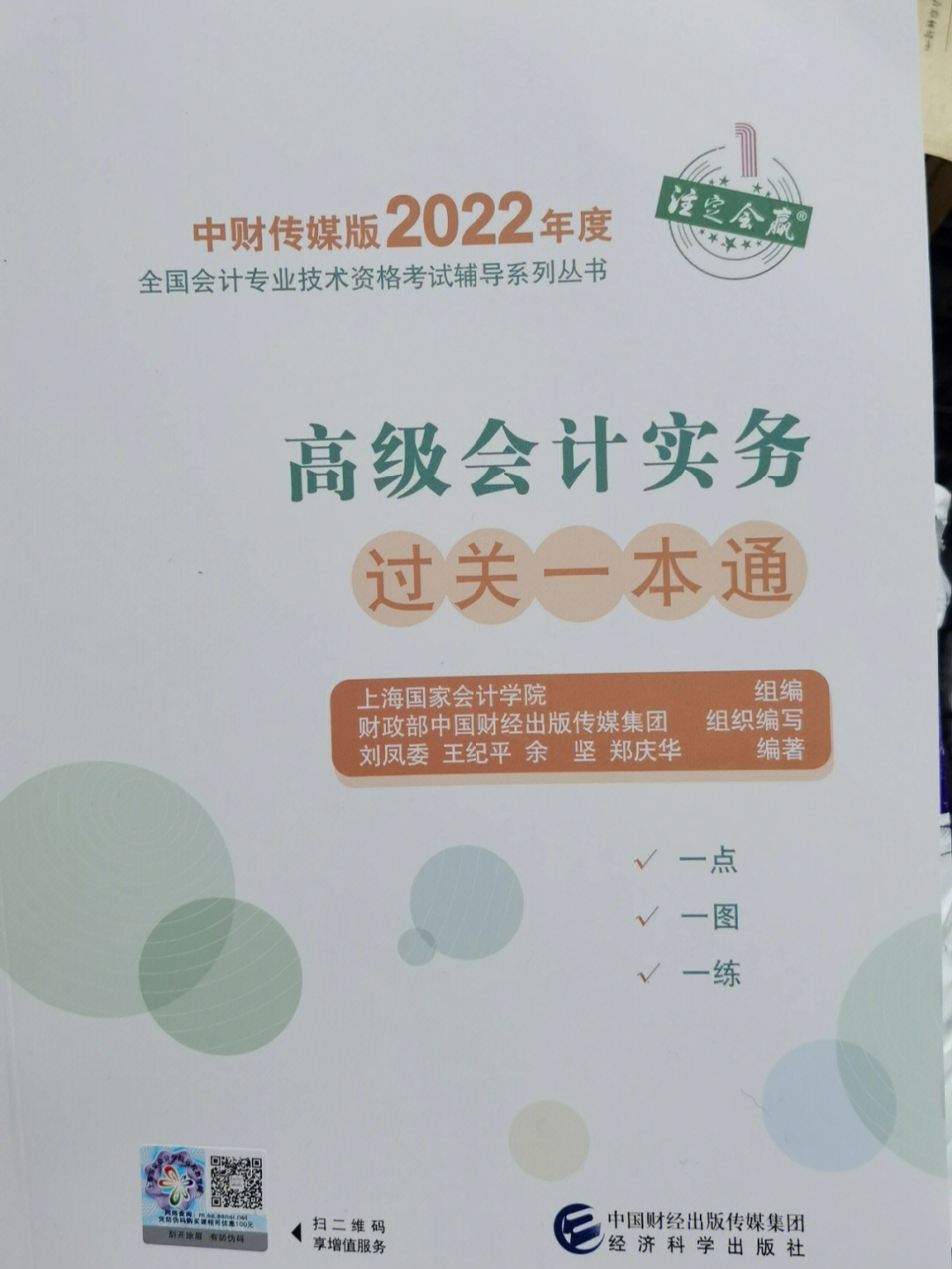 會計中級職稱培訓_劉海濤會計原來這么有趣：中級實務篇^^^會計原來這么有趣：零_劉海濤會計原來這么有趣中級實務篇^^^會計原來這么有趣零