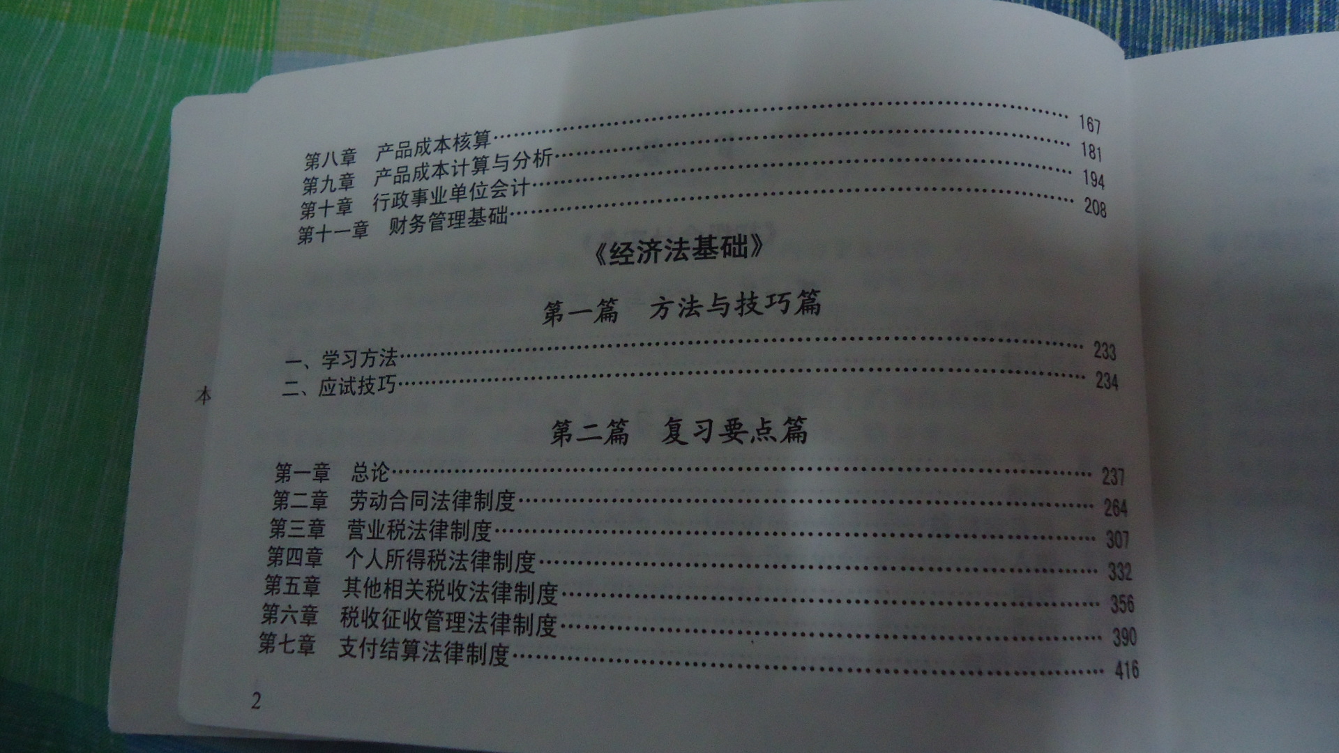 跟媽媽學(xué)會計哪本好_學(xué)會計哪個網(wǎng)校好_怎樣學(xué)好會計