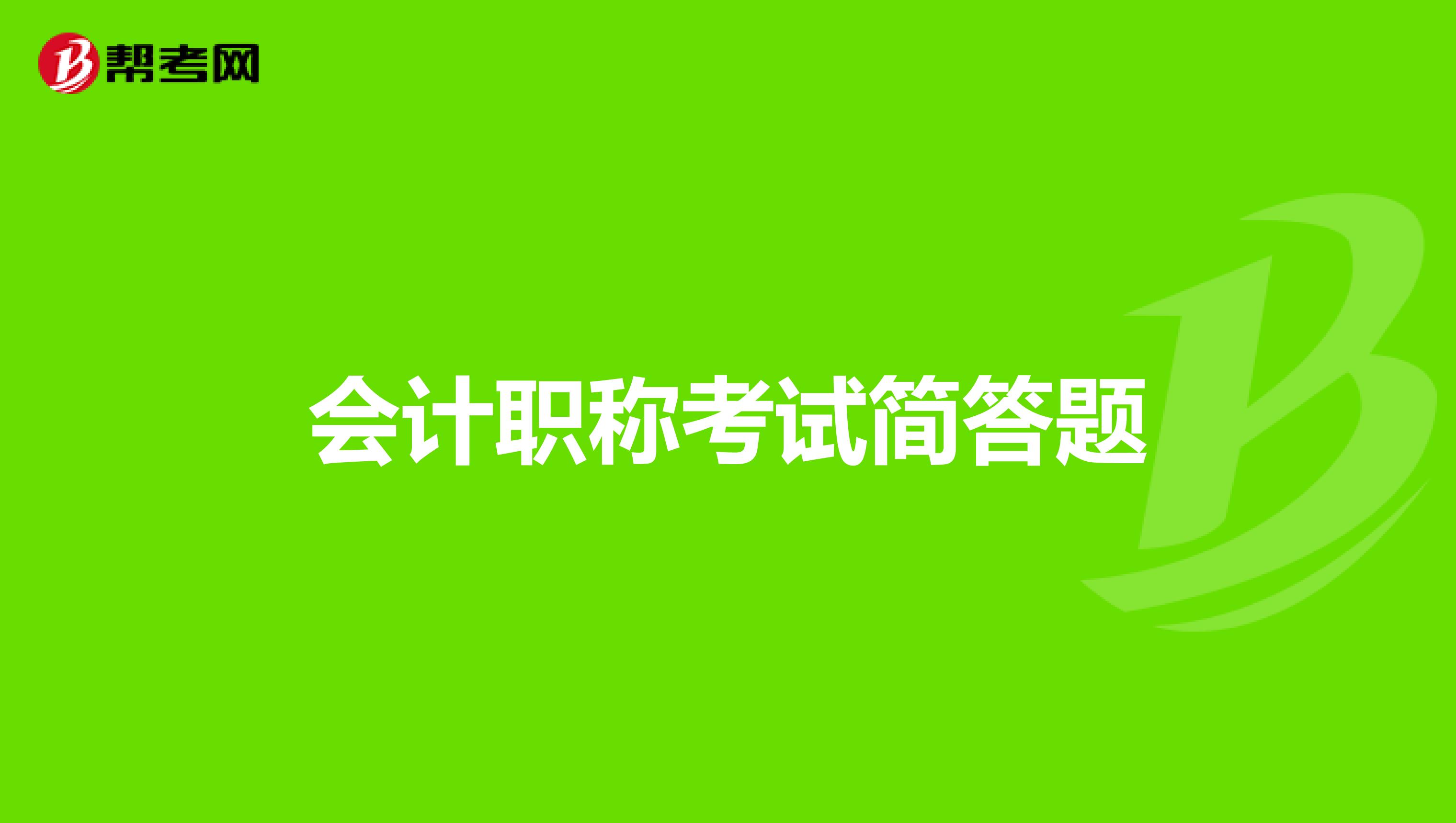 會計學校培訓哪里好_會計中級職稱培訓學校_中級工程師職稱