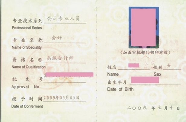 上海市中級(jí)工程師職稱(chēng)評(píng)定條件_會(huì)計(jì)中級(jí)職稱(chēng)證書(shū)_代辦中級(jí)工程師職稱(chēng)