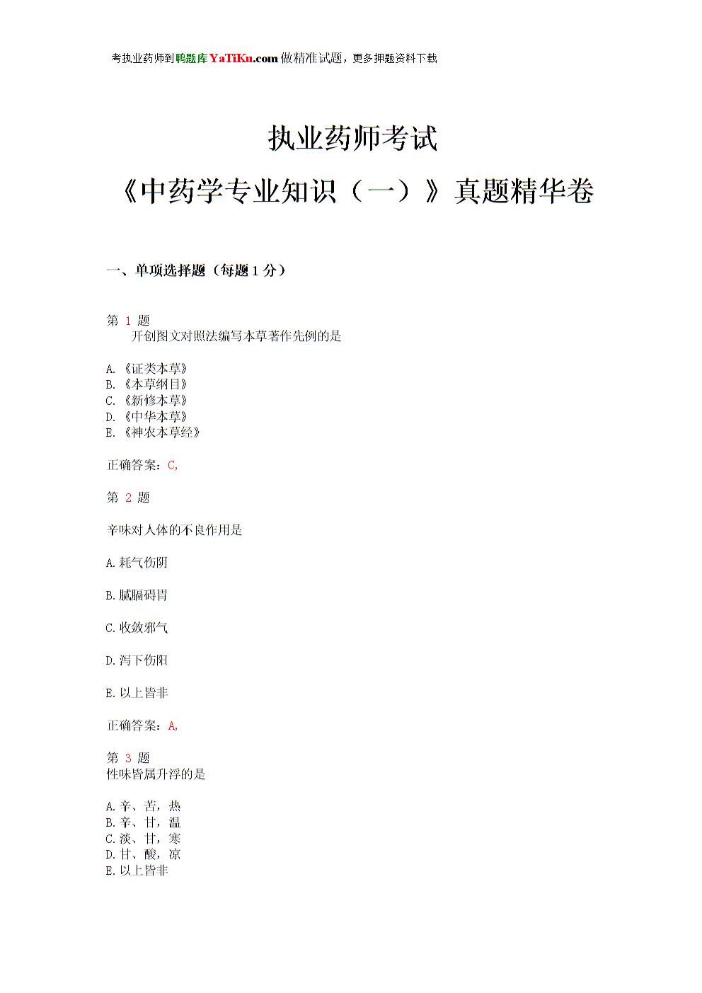 2015年執業西藥師報名入口_2024年執業藥師考試難嗎_藥師執業資格證考試真題