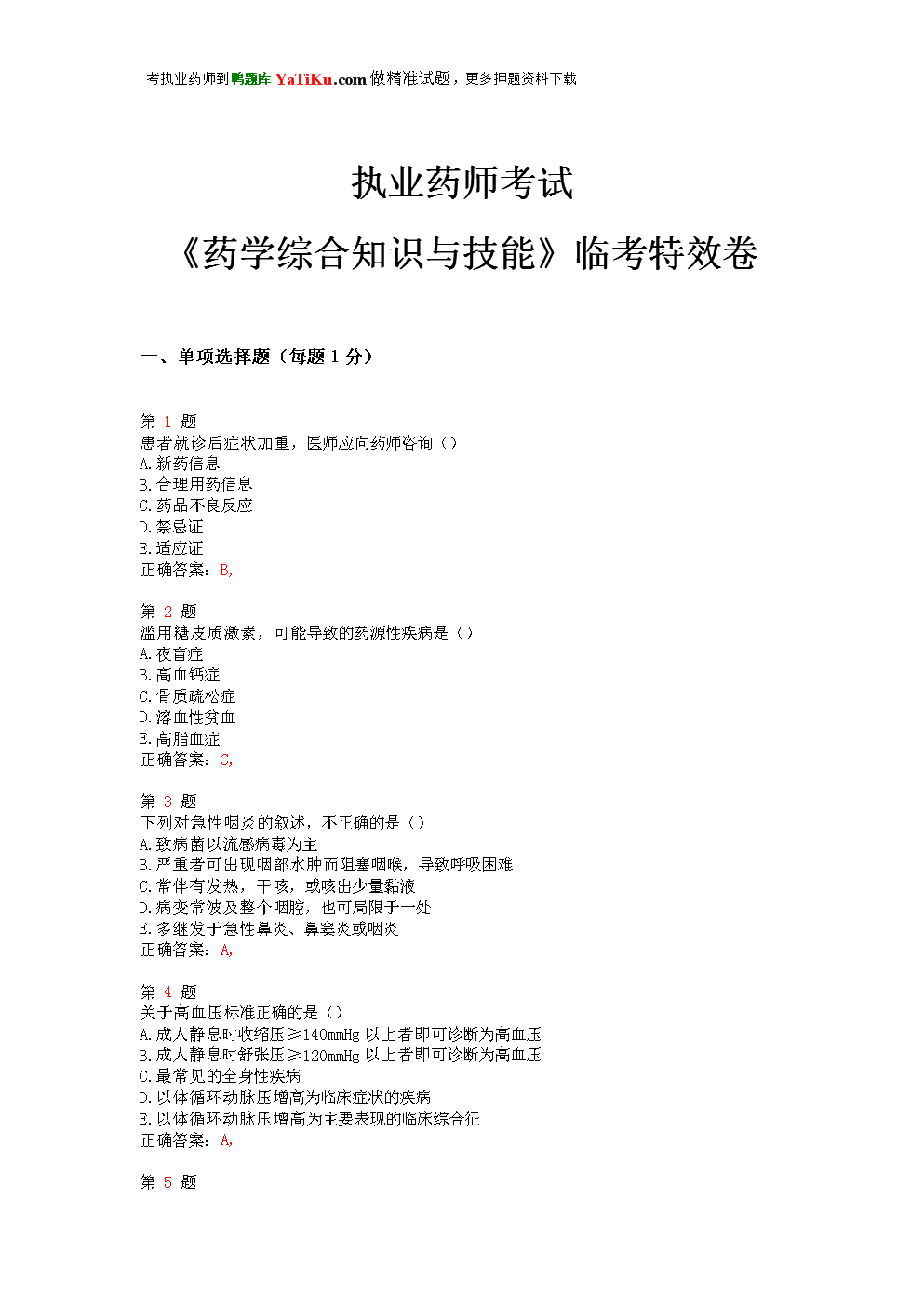 2015年執業西藥師報名入口_2024年執業藥師考試難嗎_藥師執業資格證考試真題