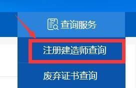 建造師注冊查詢網站_怎么查建造師注冊信息_一級建造師注冊信息查詢官網