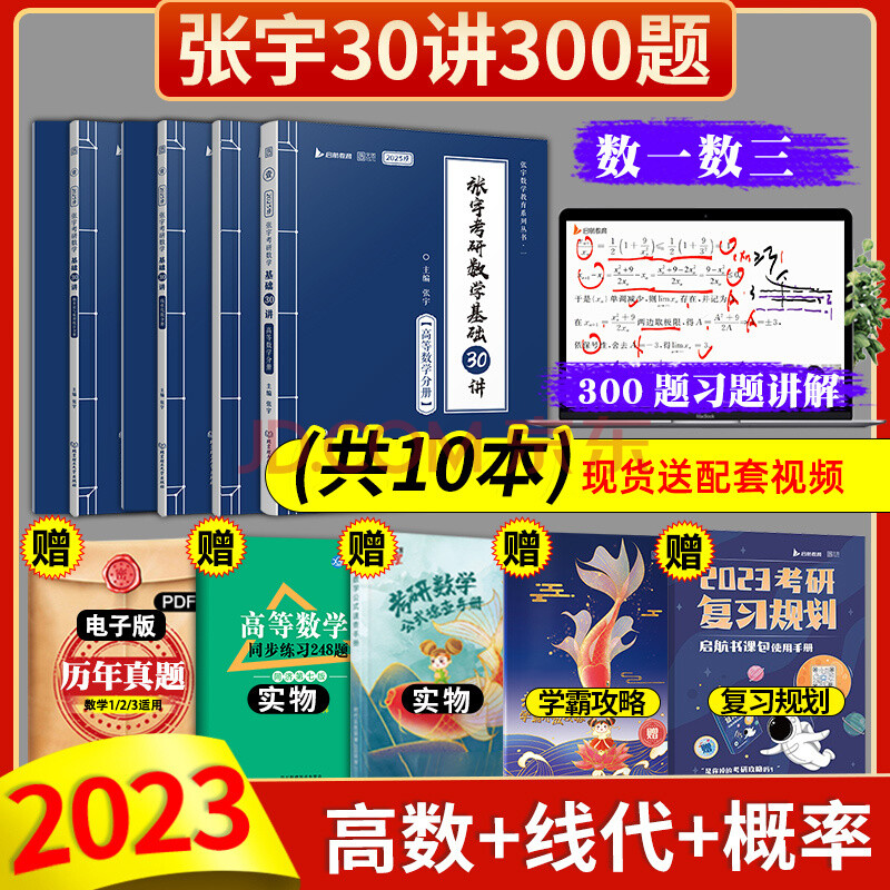 張宇考研數學全套視頻_考研數學視頻張宇_張宇數學考研視頻