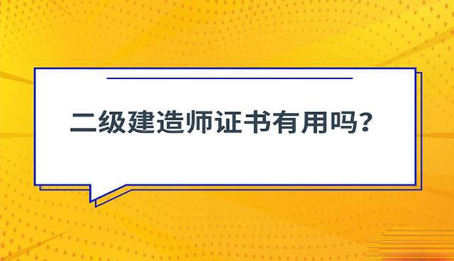 建造師好考嗎_一級市政建造師好考嗎_一級建造師好考不