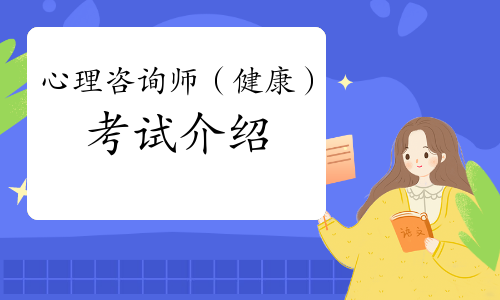 渭南生殖醫(yī)院咨詢歐亞_生殖健康咨詢師考試試題_長(zhǎng)沙生殖醫(yī)院咨詢九龍