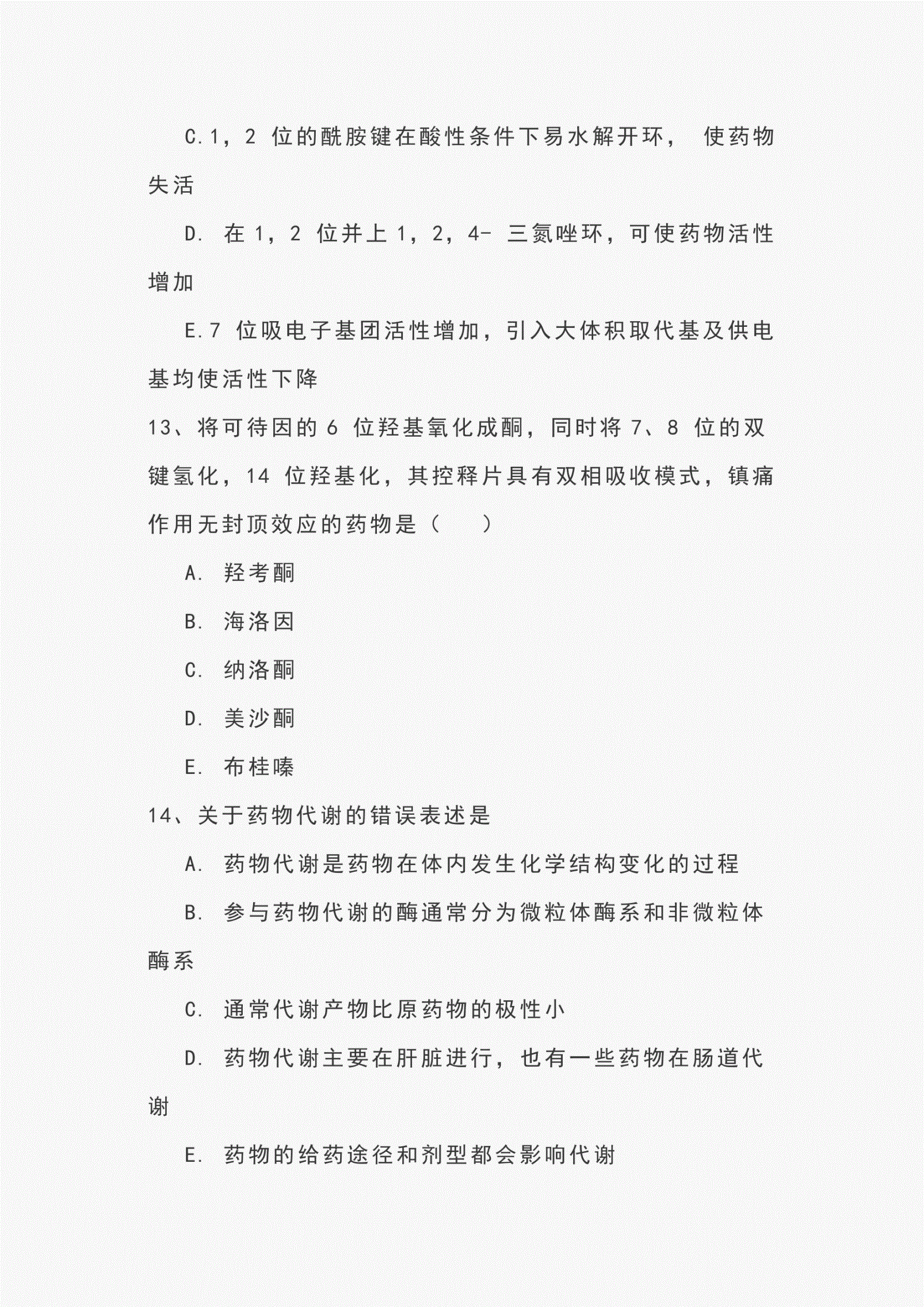 2014年執(zhí)業(yè)西藥師資格考試經(jīng)驗(yàn)_14年執(zhí)業(yè)西藥師成績(jī)查詢_2024年執(zhí)業(yè)藥師考試吧