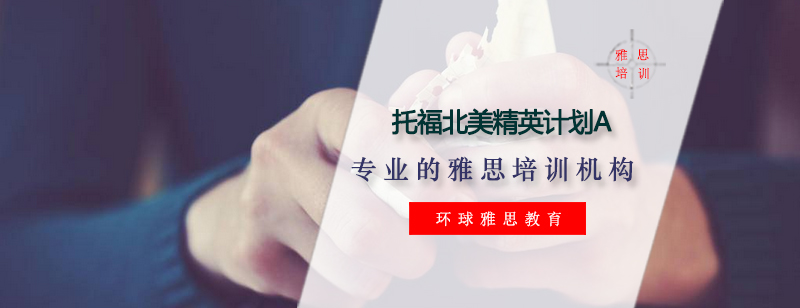 臺灣菁菁雅思雅思英語上海培訓_雅思學校培訓_2023培訓學校雅思