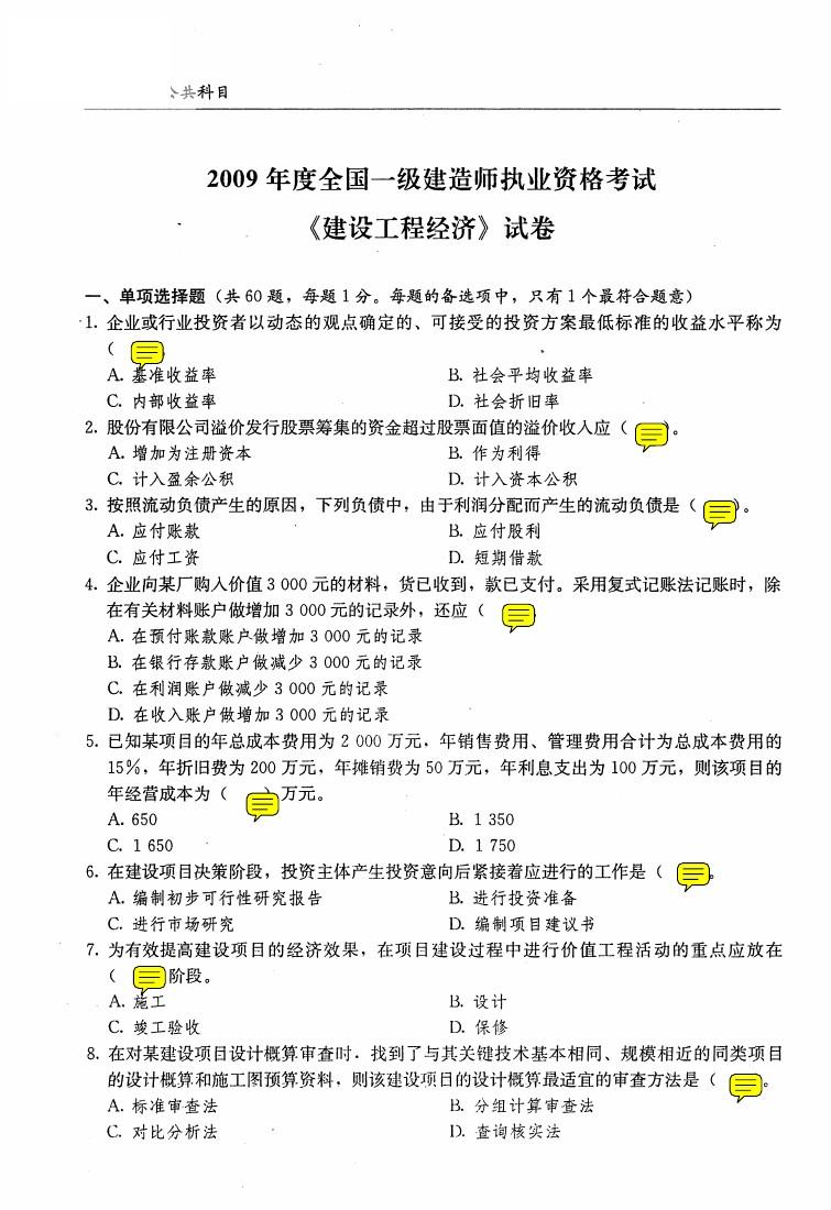 一級建造師資料分享_1級建造師+注冊會計師_1級建造師報考條件
