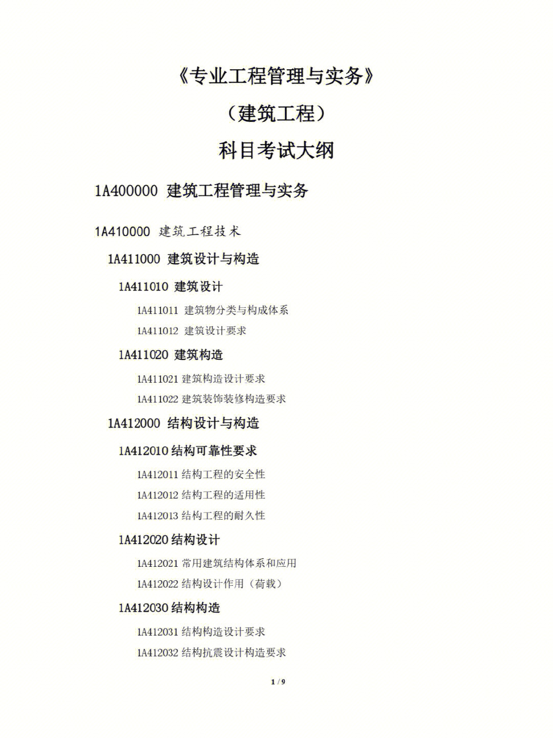 一建考試科目有哪些_2024年一建造師考試科目_一建考試科目及時間